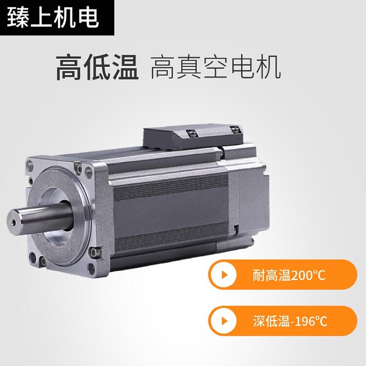 北京臻上機(jī)電真空模組 耐高溫真空環(huán)境下運(yùn)行